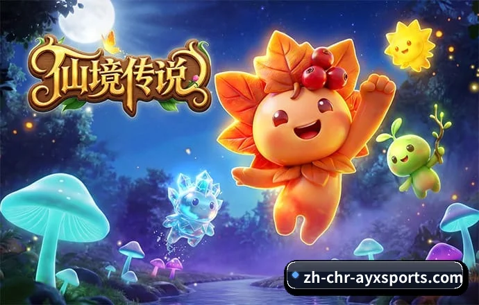 爱游戏体育 APP 深度功能(AYX)